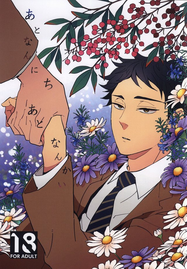 Ato Nan Nichi Ato Nankai page 1 full