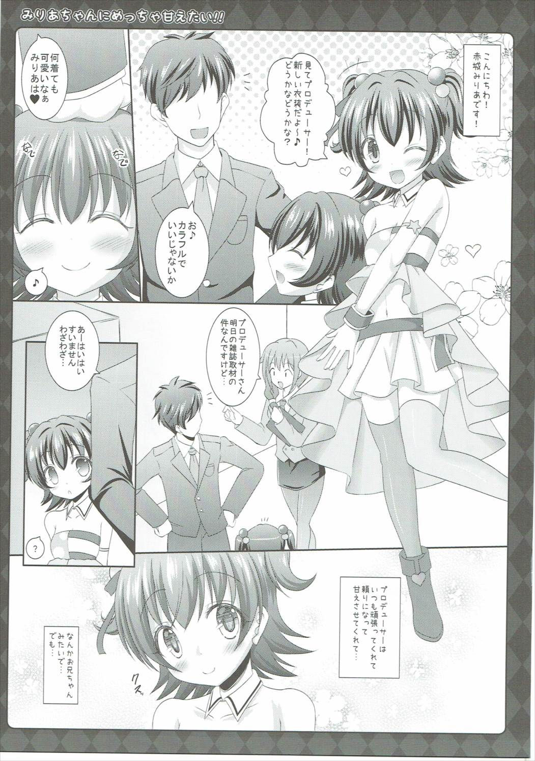 Miria-chan ni Meccha Amaetai!! page 4 full