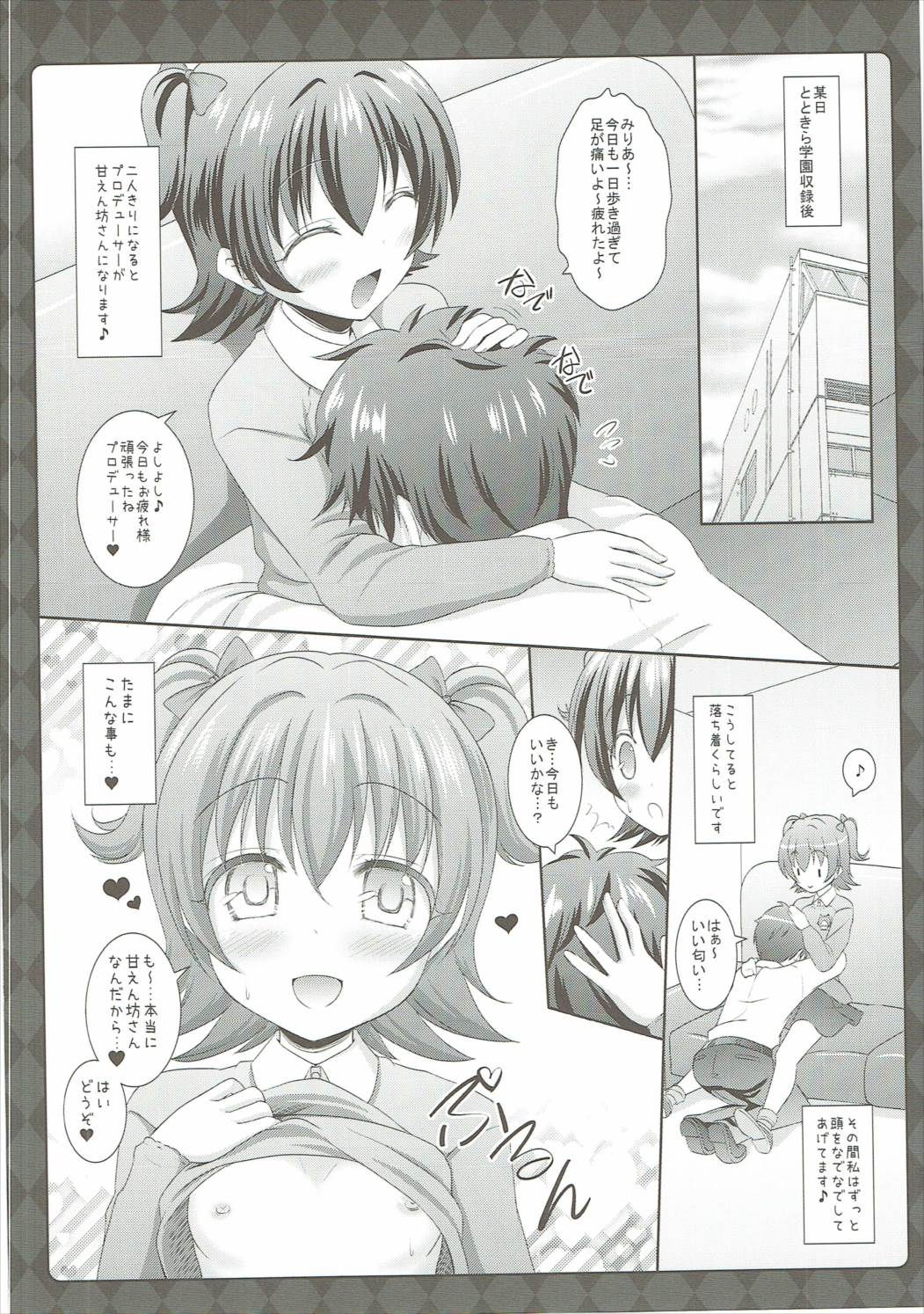 Miria-chan ni Meccha Amaetai!! page 5 full