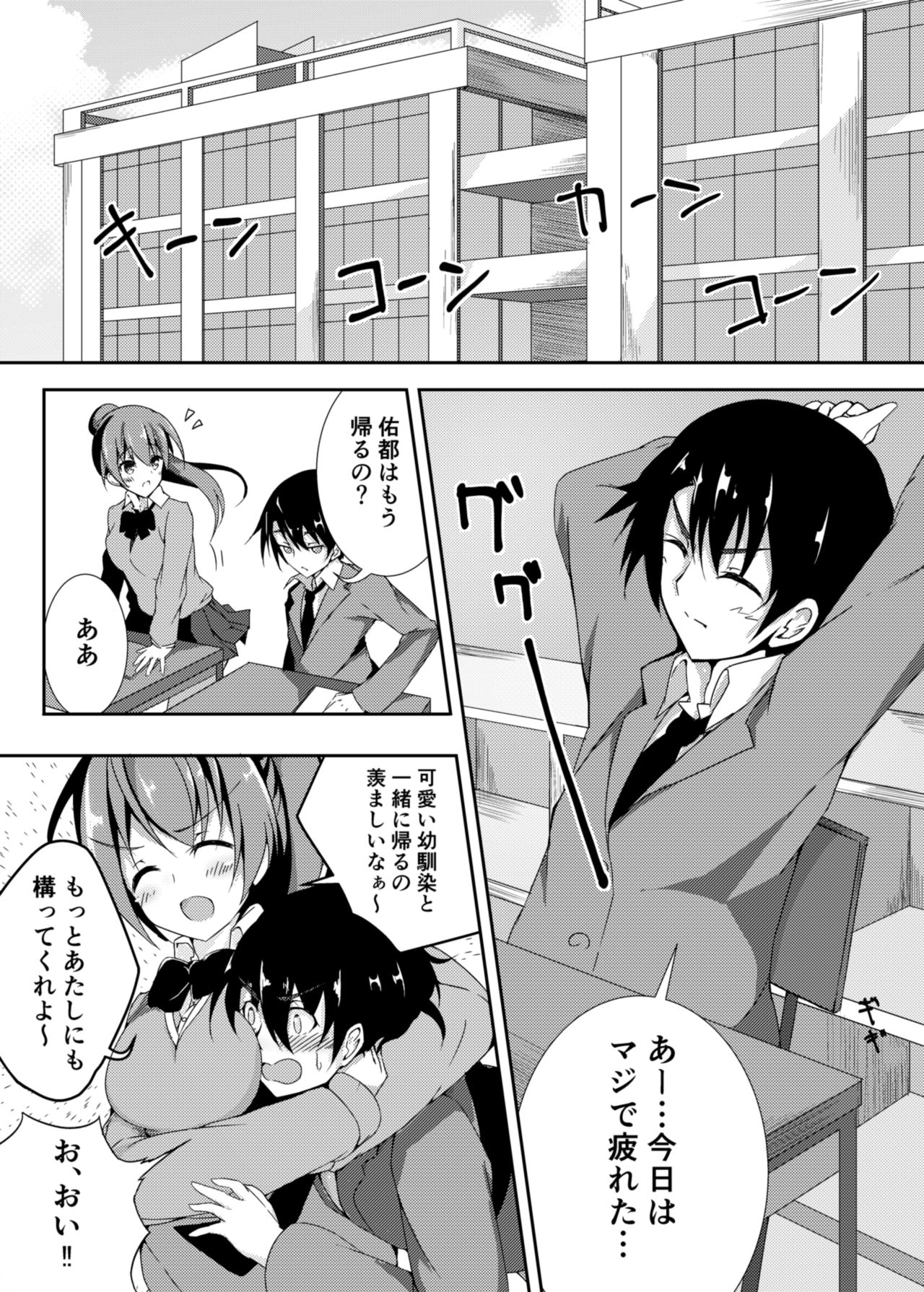 Otome Jealousy page 2 full