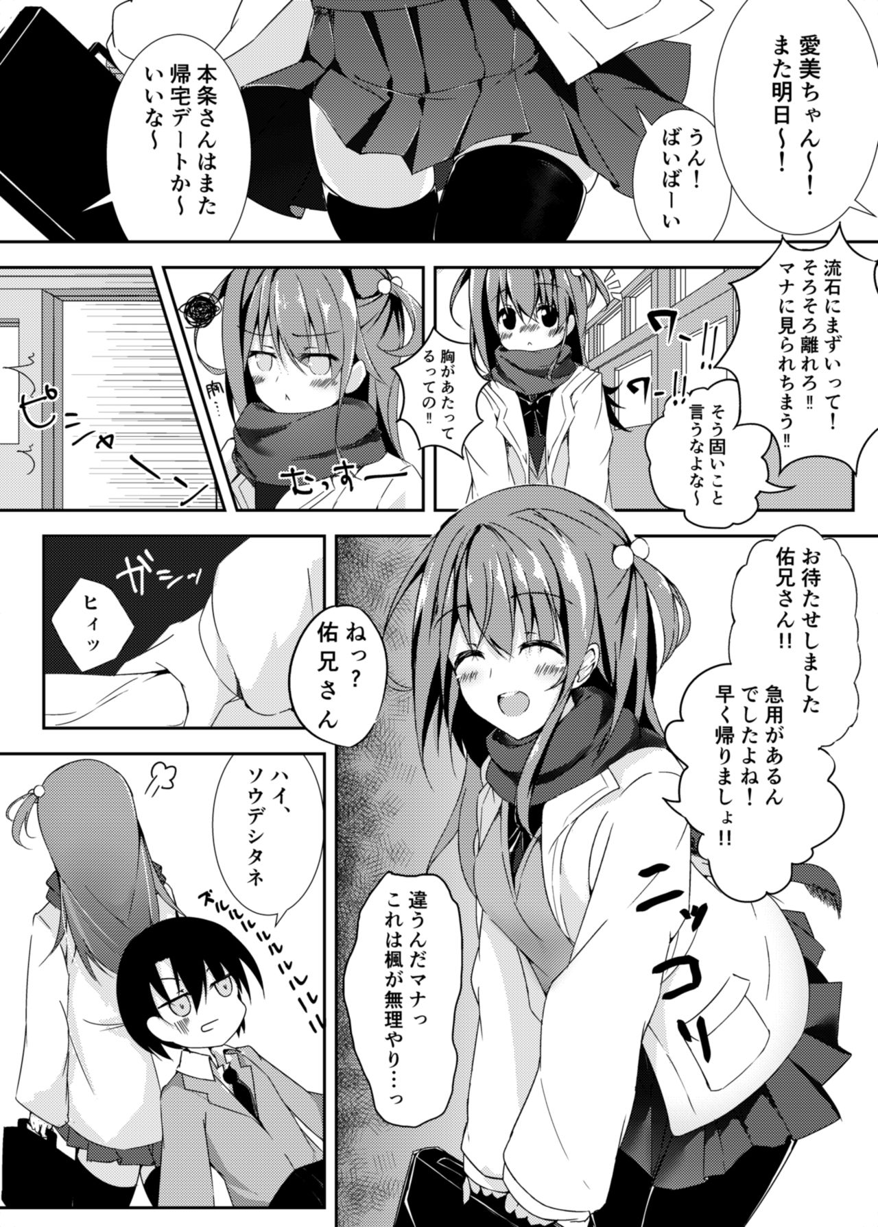 Otome Jealousy page 3 full