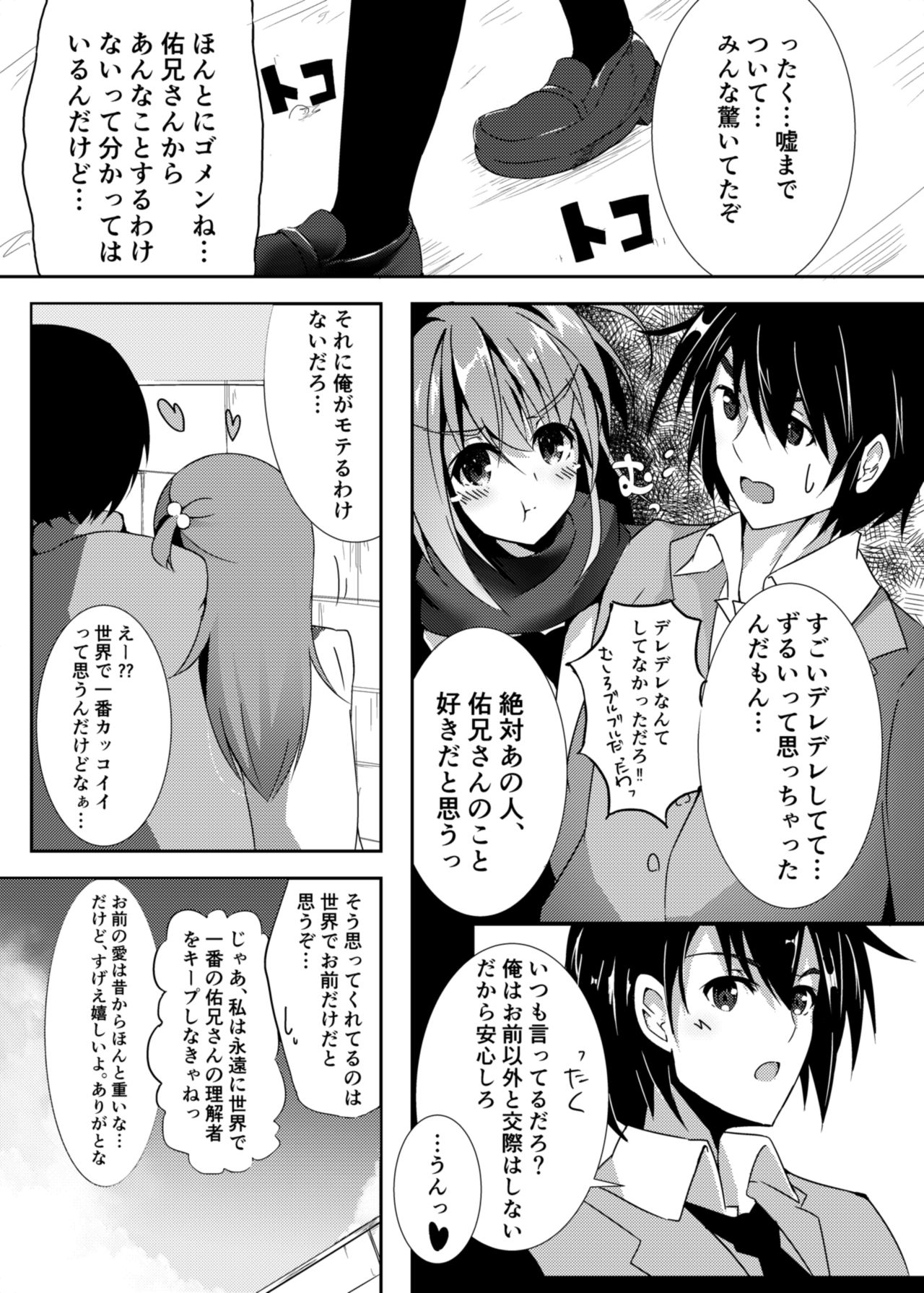 Otome Jealousy page 4 full