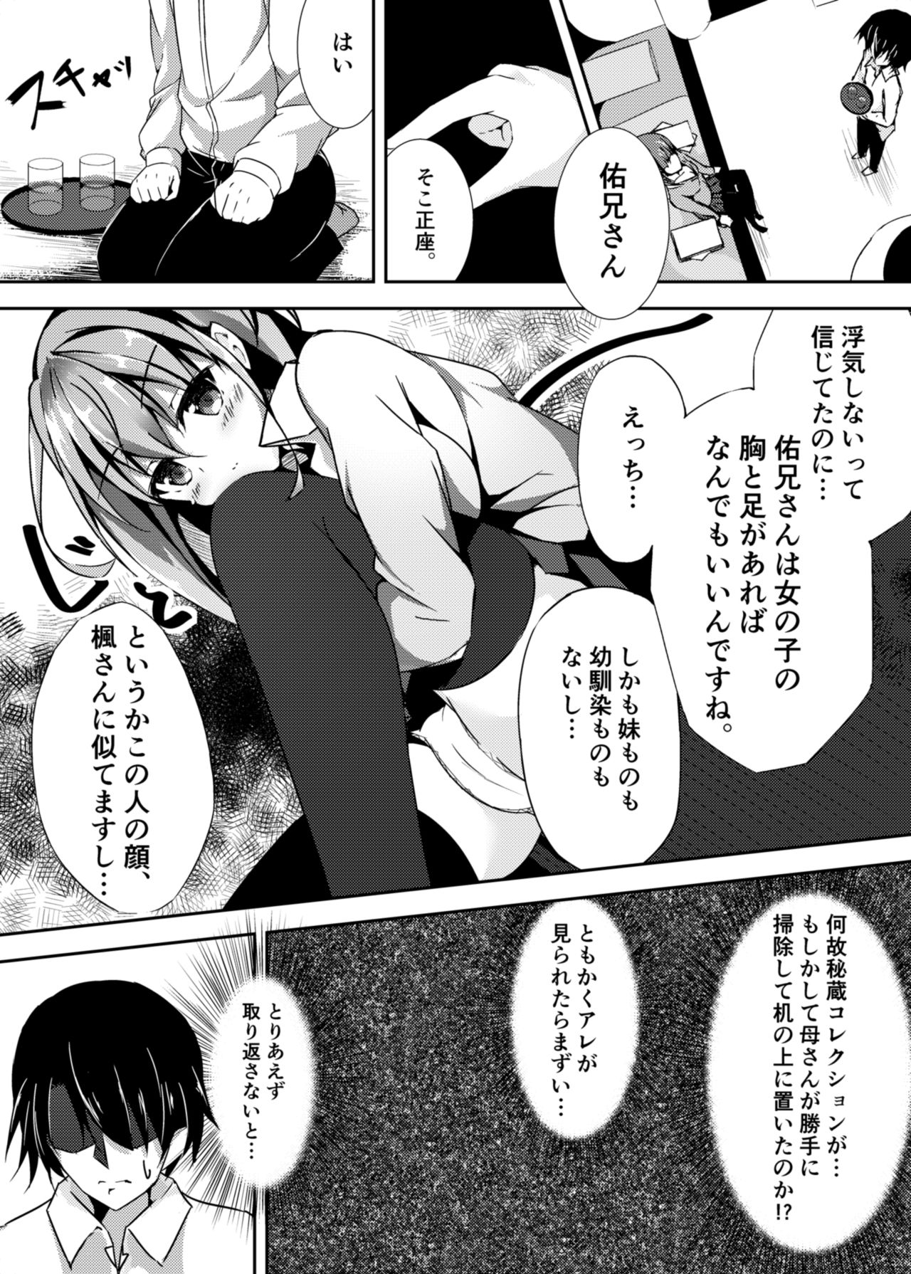 Otome Jealousy page 7 full