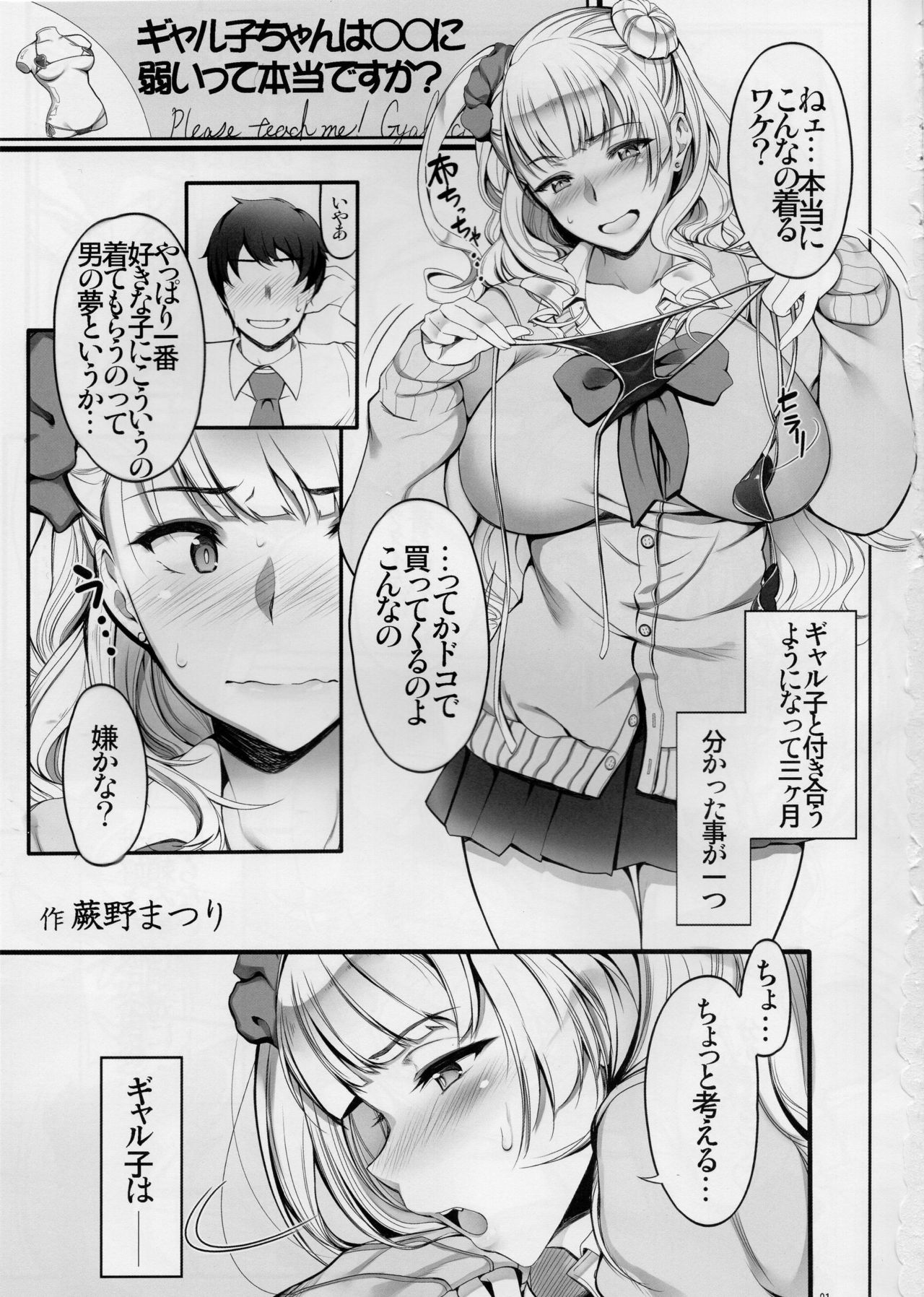Angel's Stroke 87b Galko-chan 0.02!! page 2 full