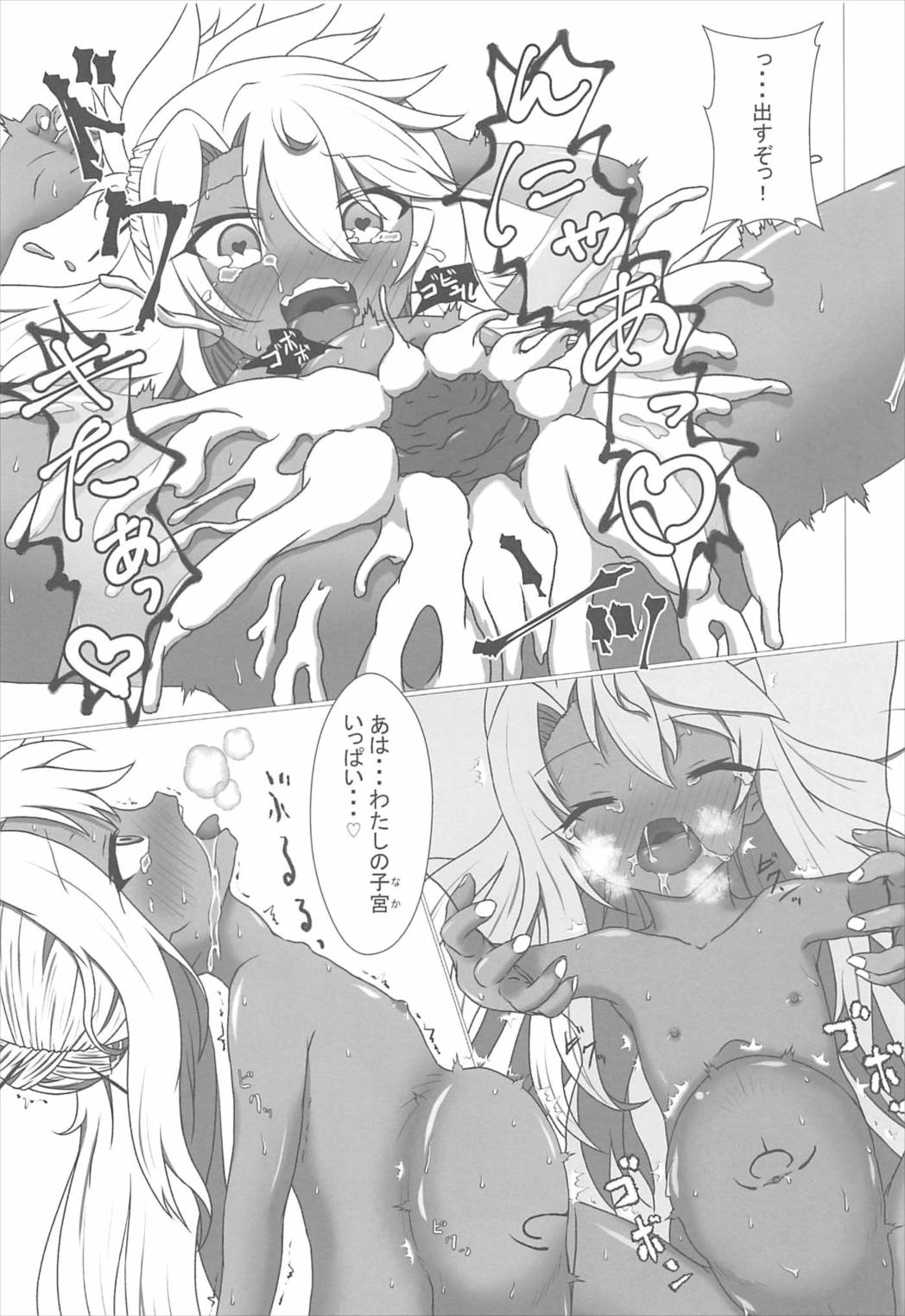 Maryoku Kyoukyuu Onegai ne, Onii-chan page 10 full