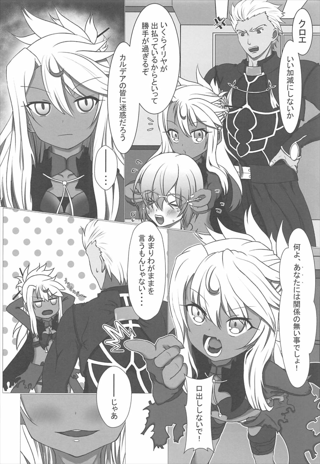 Maryoku Kyoukyuu Onegai ne, Onii-chan page 3 full