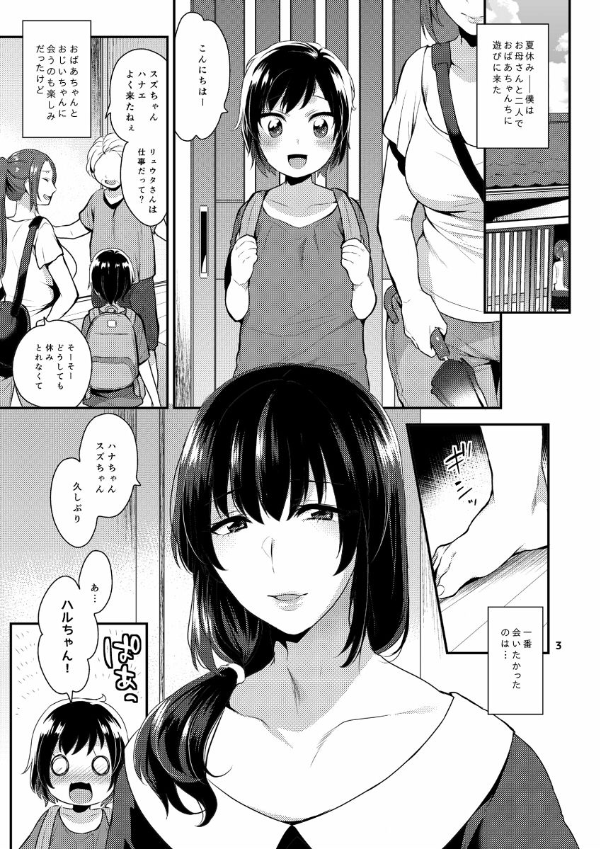 Futari no Himitsu page 3 full