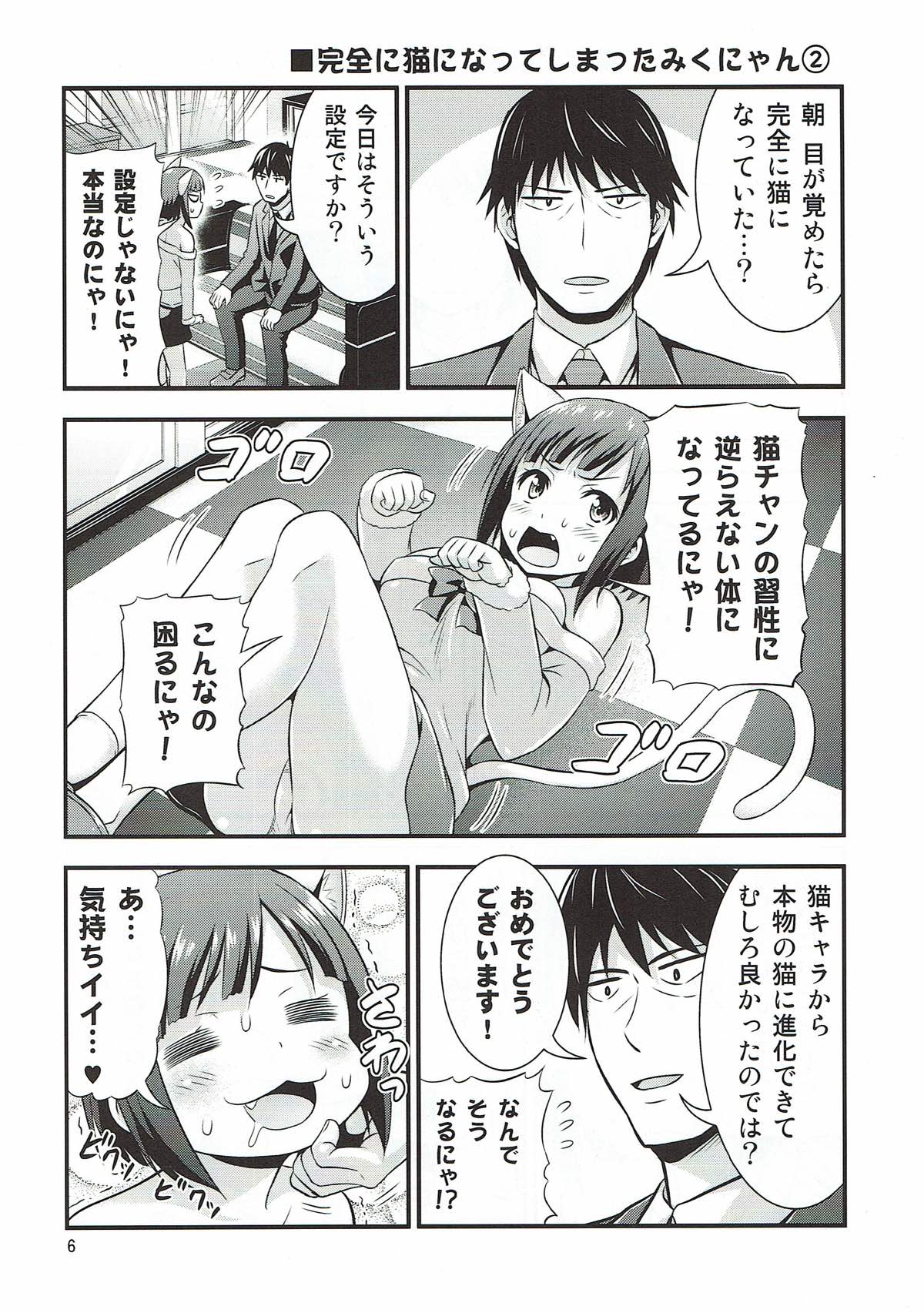 Maji de Hatsujou Neko na Miku-nyan page 4 full