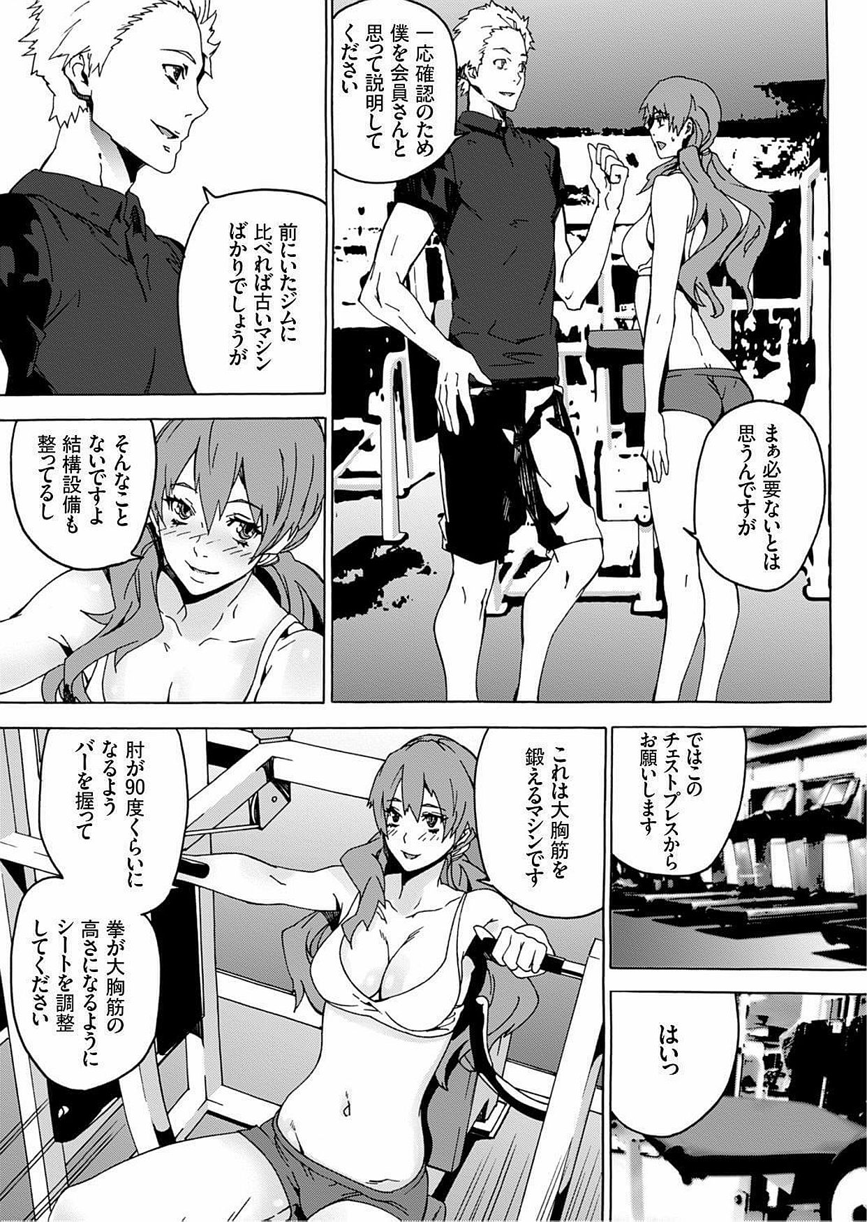 Nikuyoku Gym page 7 full