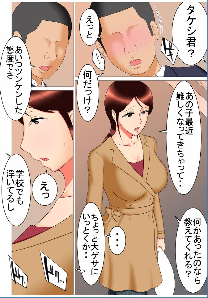 Takeshi no Yabou page 8 full