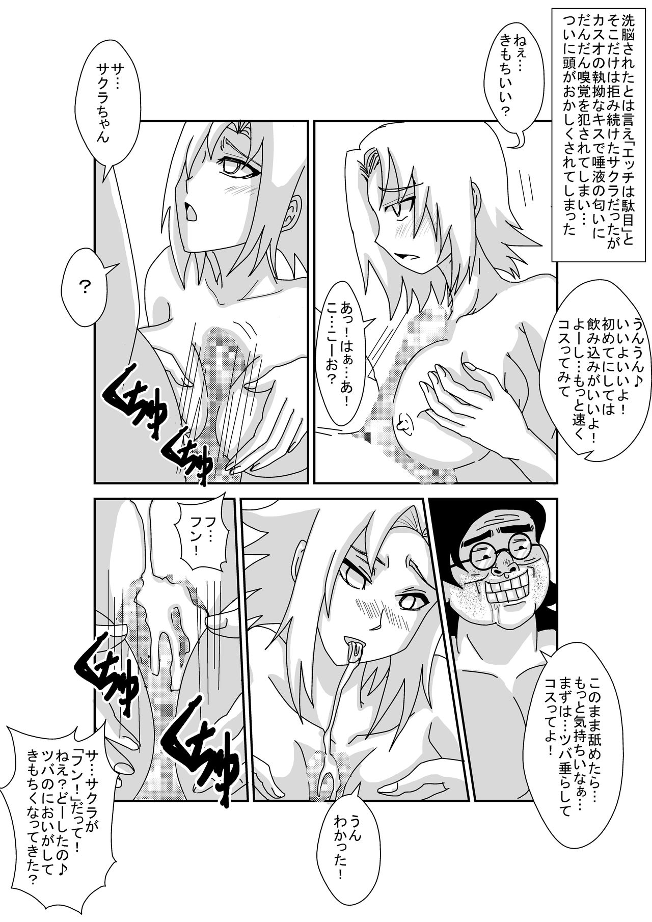 Sennou Kyouikushitsu ~Haruno Sakura Hen~ page 10 full