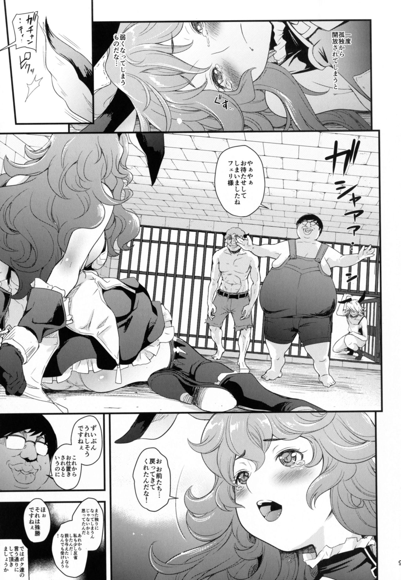 REVERSE -Ferry no Gyaku Choukyou- page 9 full