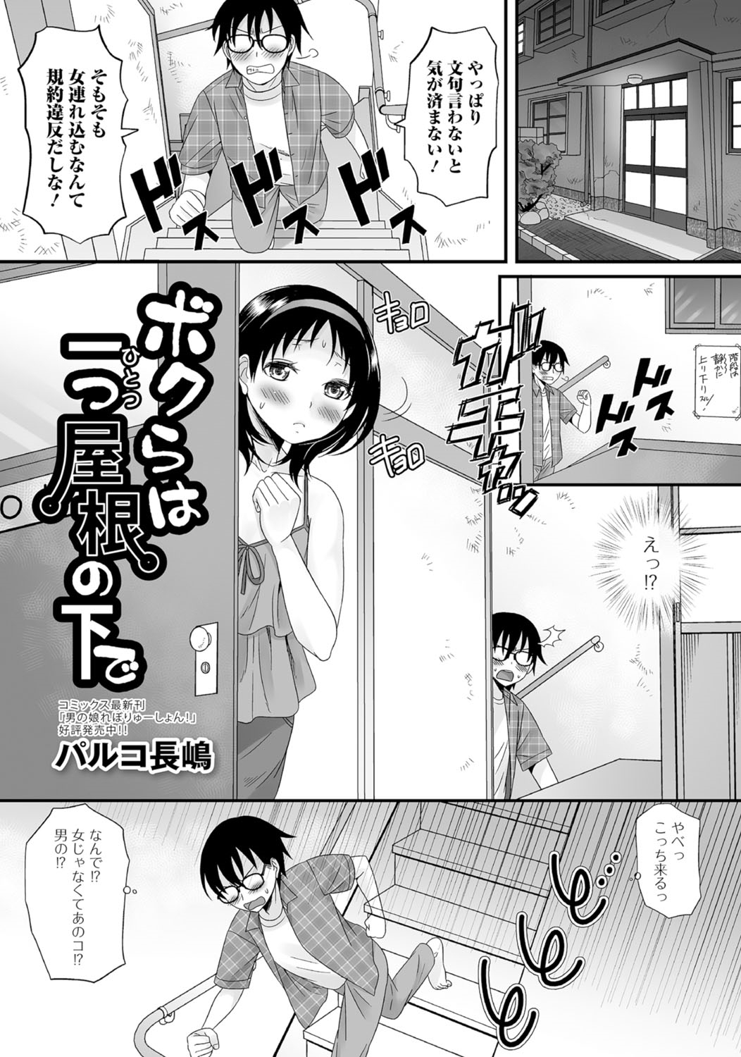 Gekkan Web Otoko no Ko-llection! S Vol. 05 page 2 full
