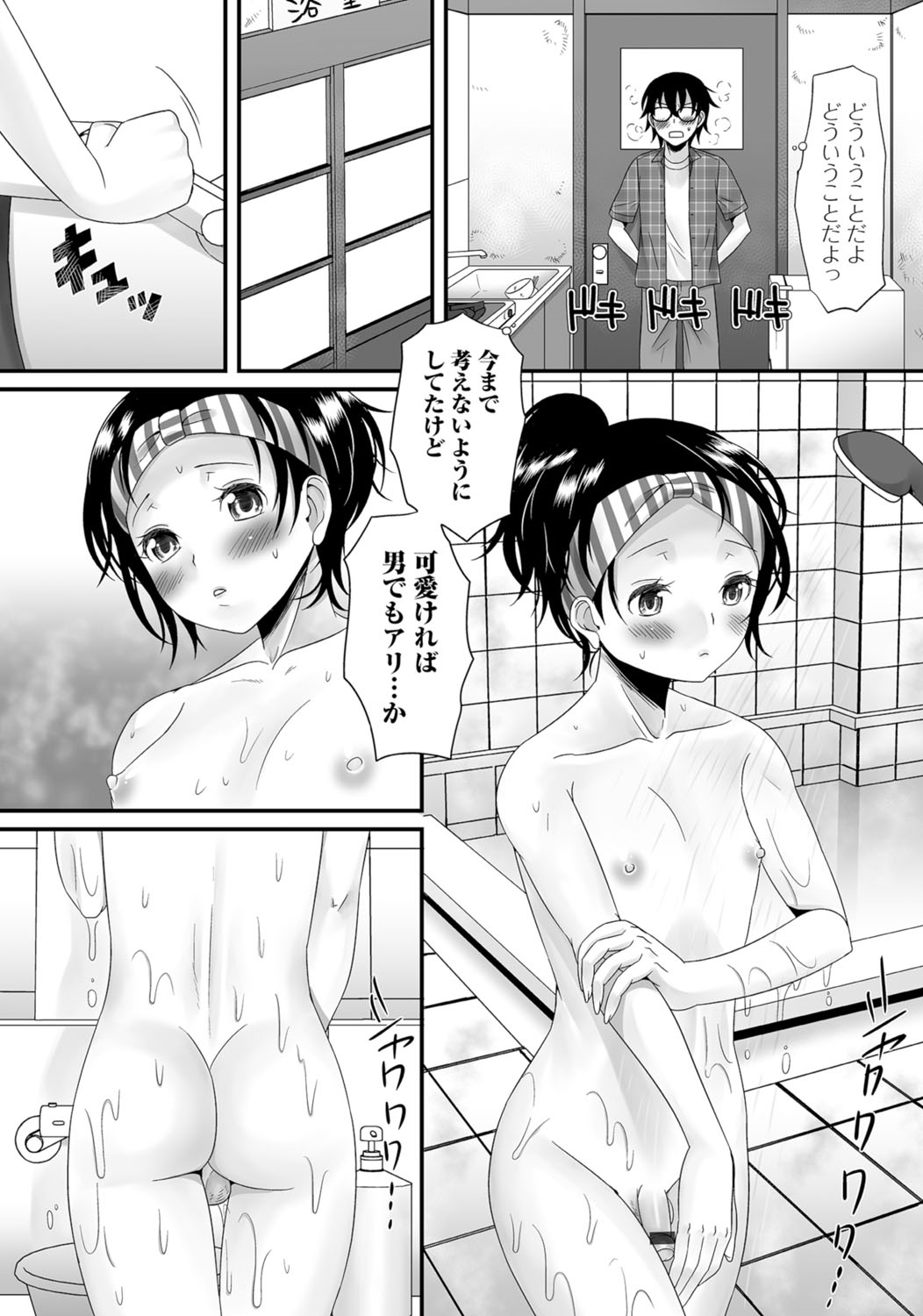 Gekkan Web Otoko no Ko-llection! S Vol. 05 page 3 full