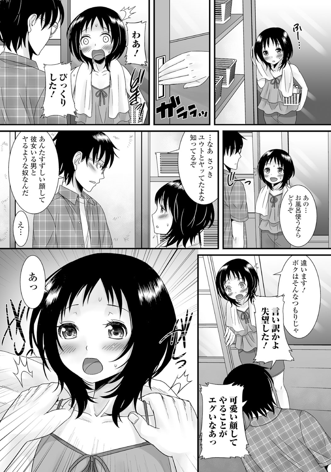Gekkan Web Otoko no Ko-llection! S Vol. 05 page 4 full