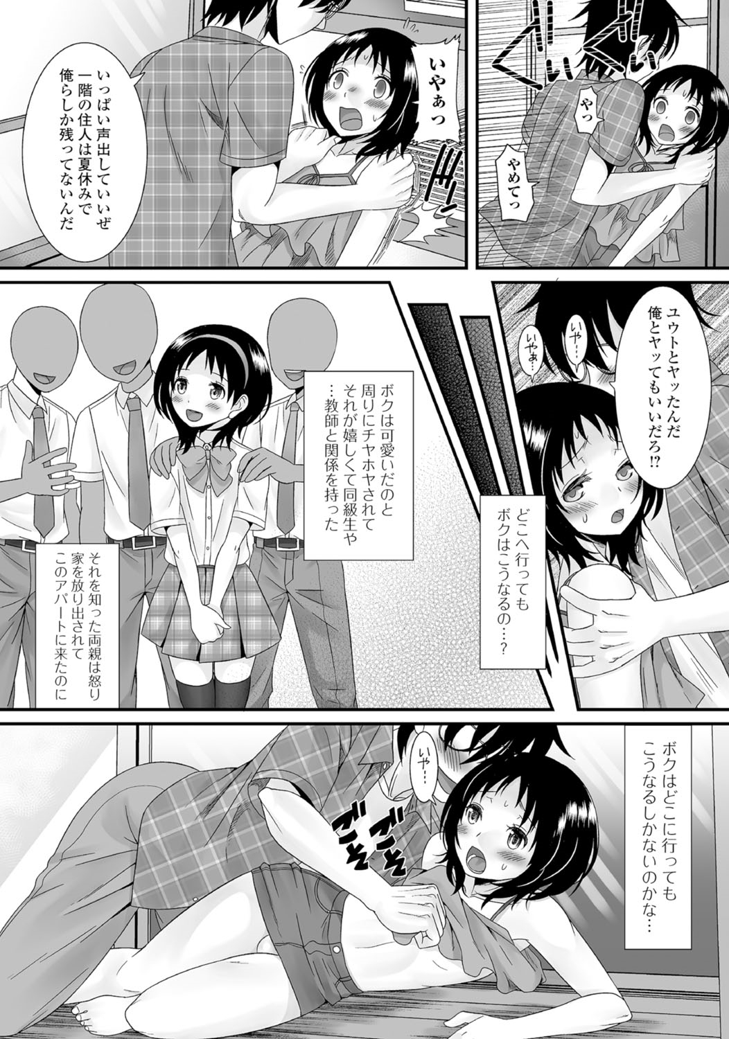 Gekkan Web Otoko no Ko-llection! S Vol. 05 page 5 full