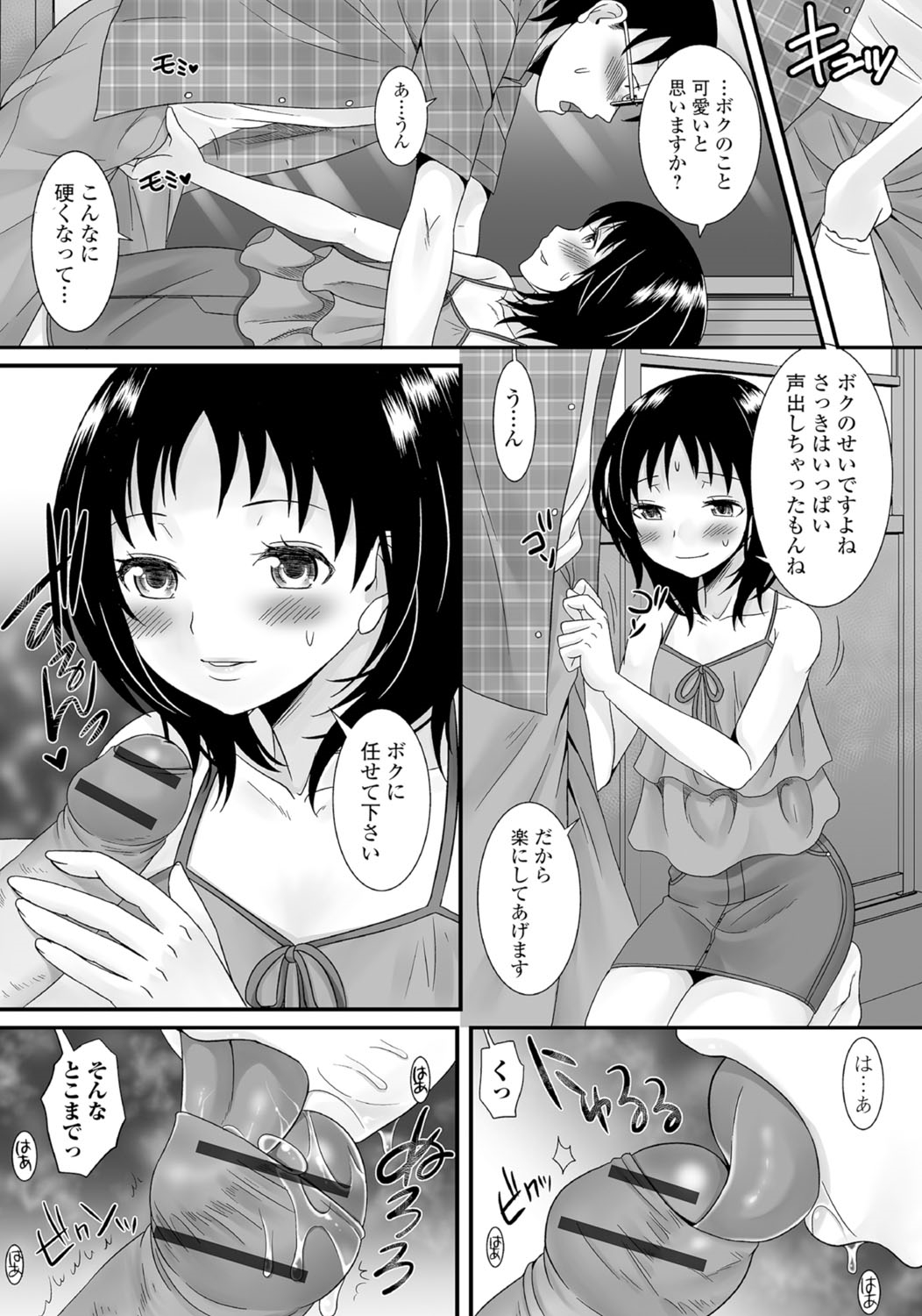 Gekkan Web Otoko no Ko-llection! S Vol. 05 page 6 full