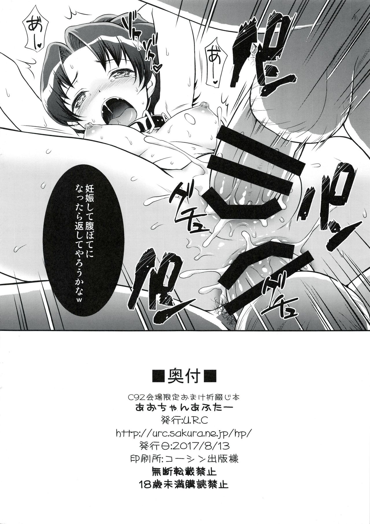 C92 Kaijou Gentei Omake Oritojihon Ao-chan After page 8 full