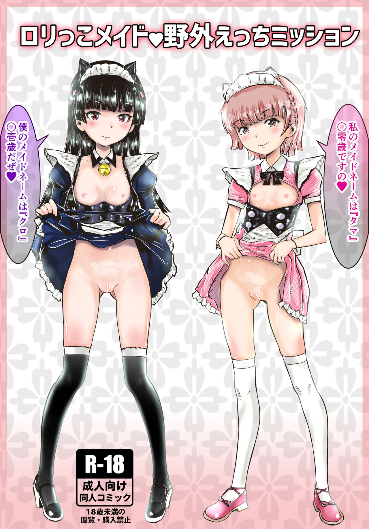 Lolikko Maid Yagai Ecchi Mission page 1 full