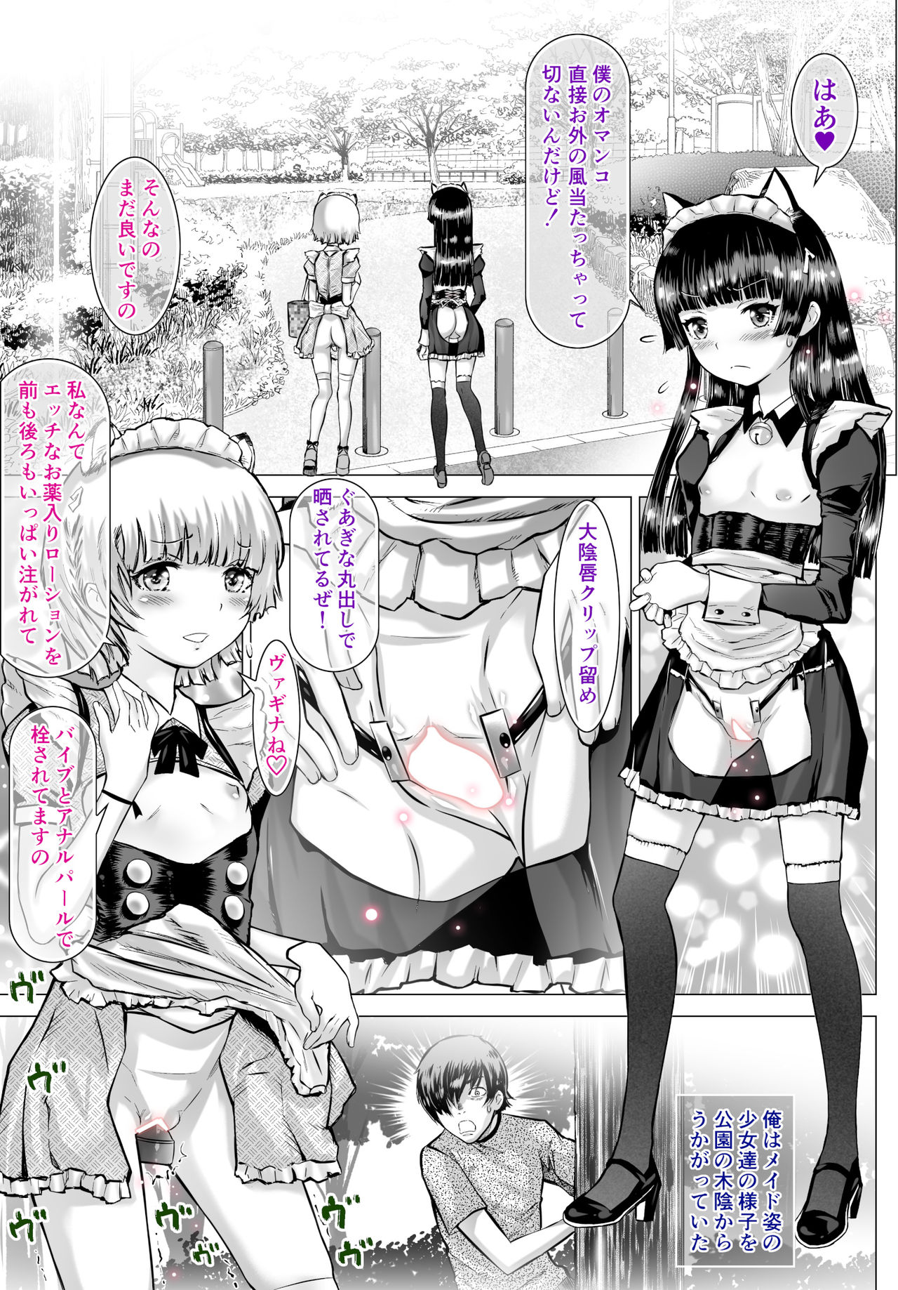 Lolikko Maid Yagai Ecchi Mission page 2 full