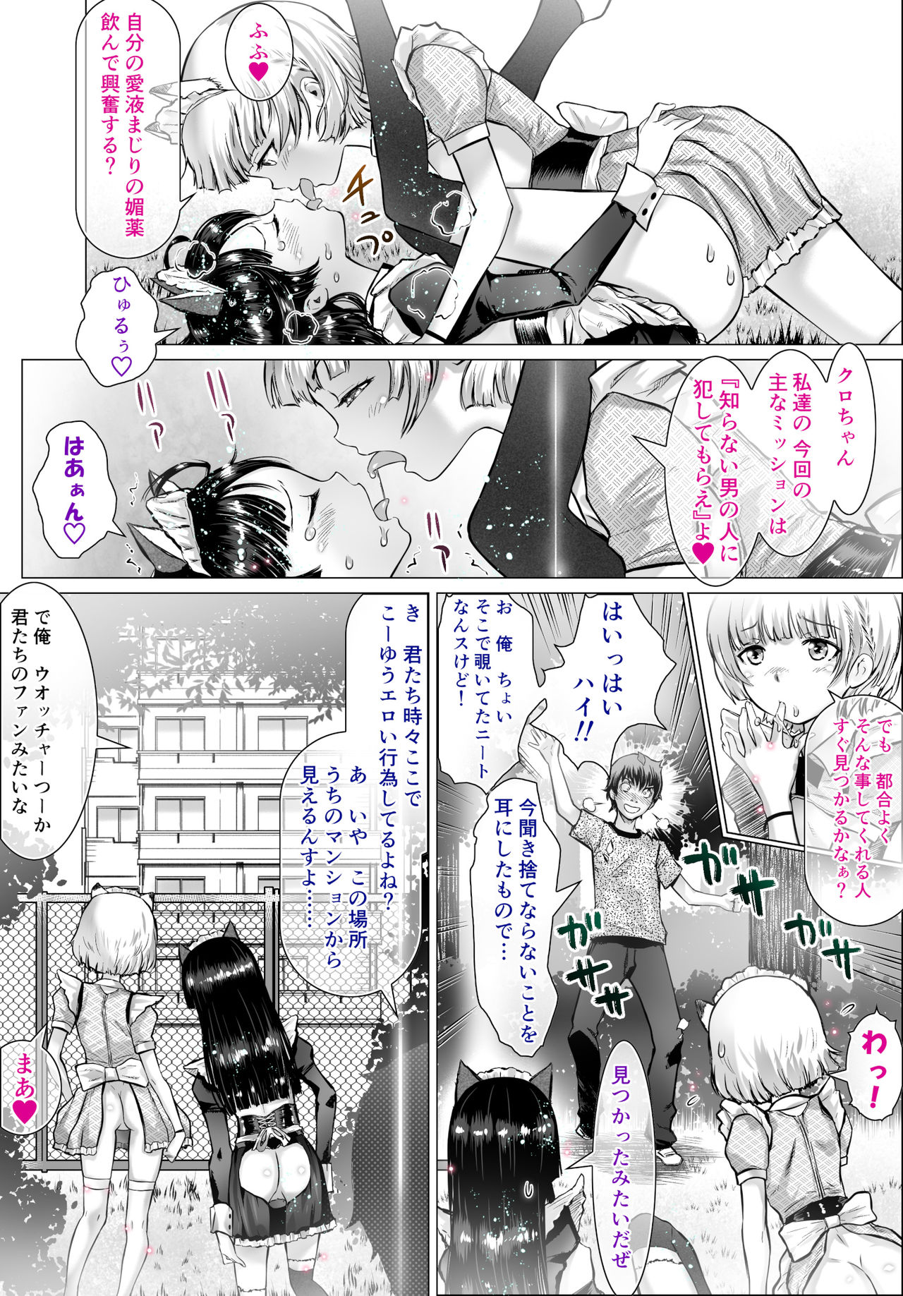 Lolikko Maid Yagai Ecchi Mission page 8 full