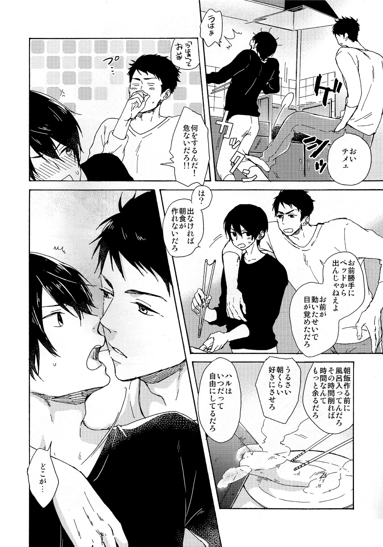 合わないふたり page 10 full