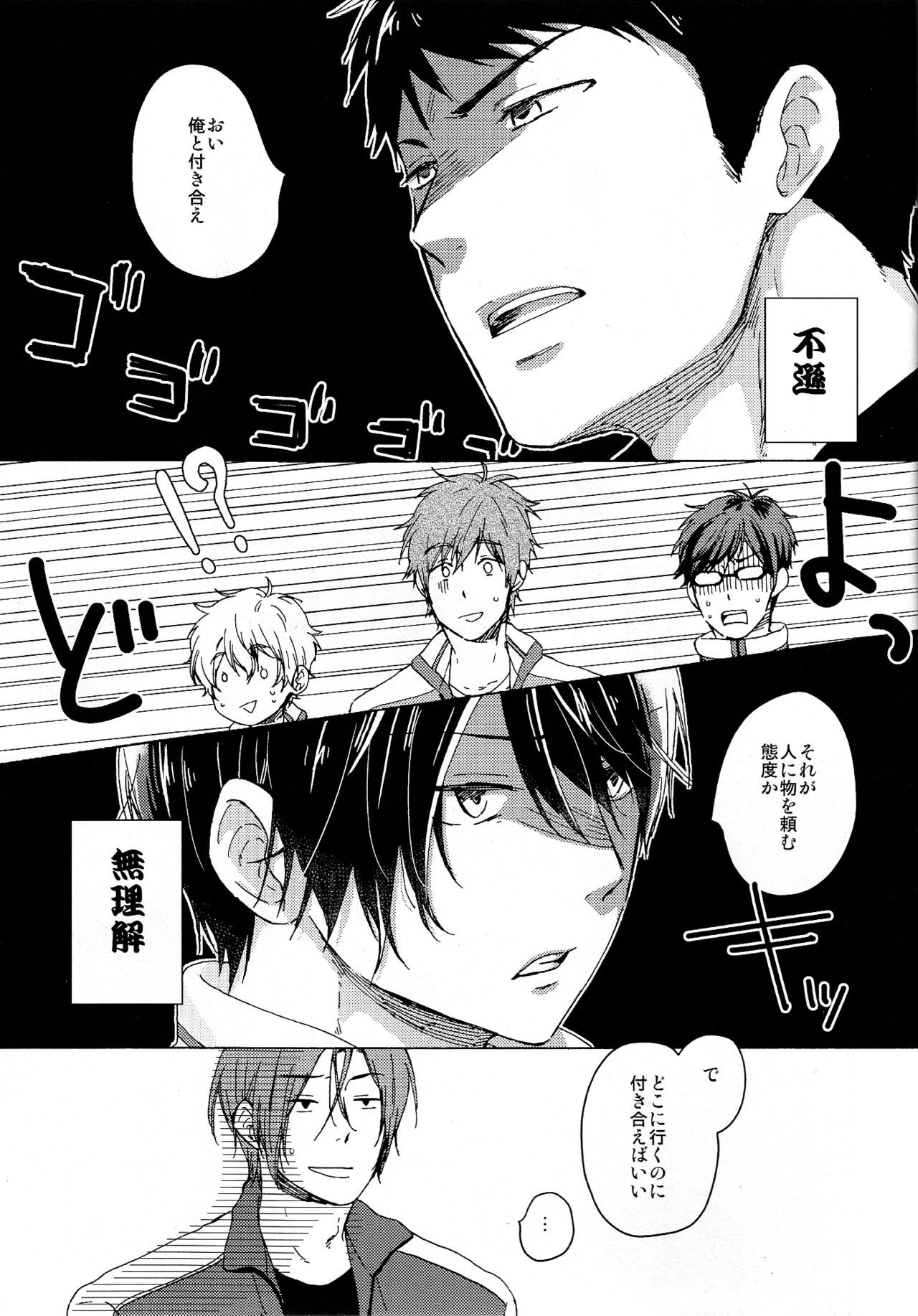 合わないふたり page 5 full