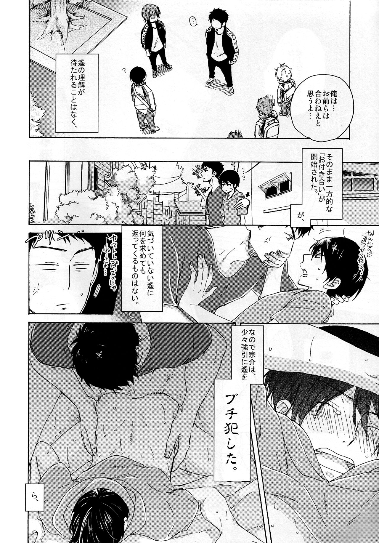 合わないふたり page 6 full