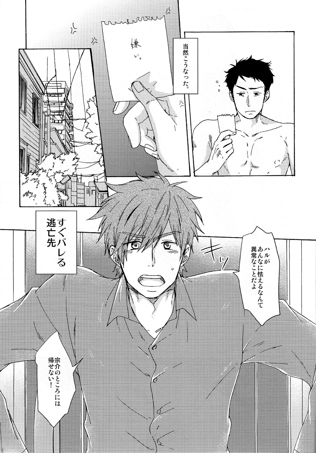 合わないふたり page 7 full