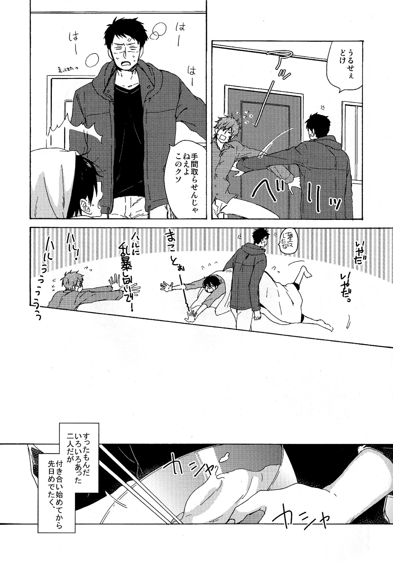 合わないふたり page 8 full