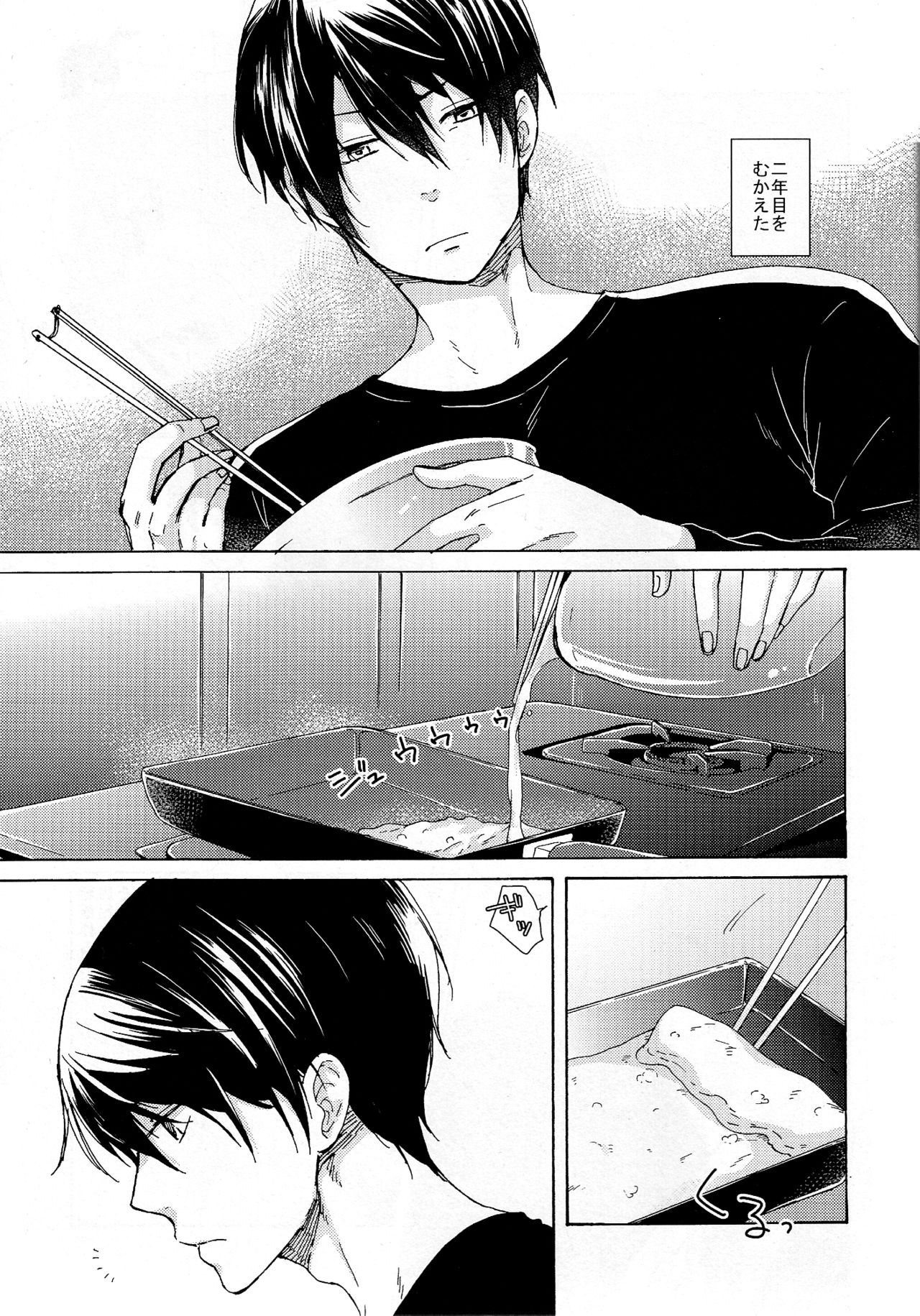 合わないふたり page 9 full