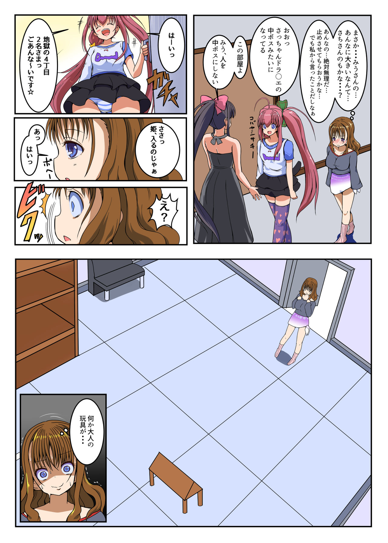 Futanari Shoujo no Seishi wa Tsukiru koto o Shiranai 2 Jou page 6 full