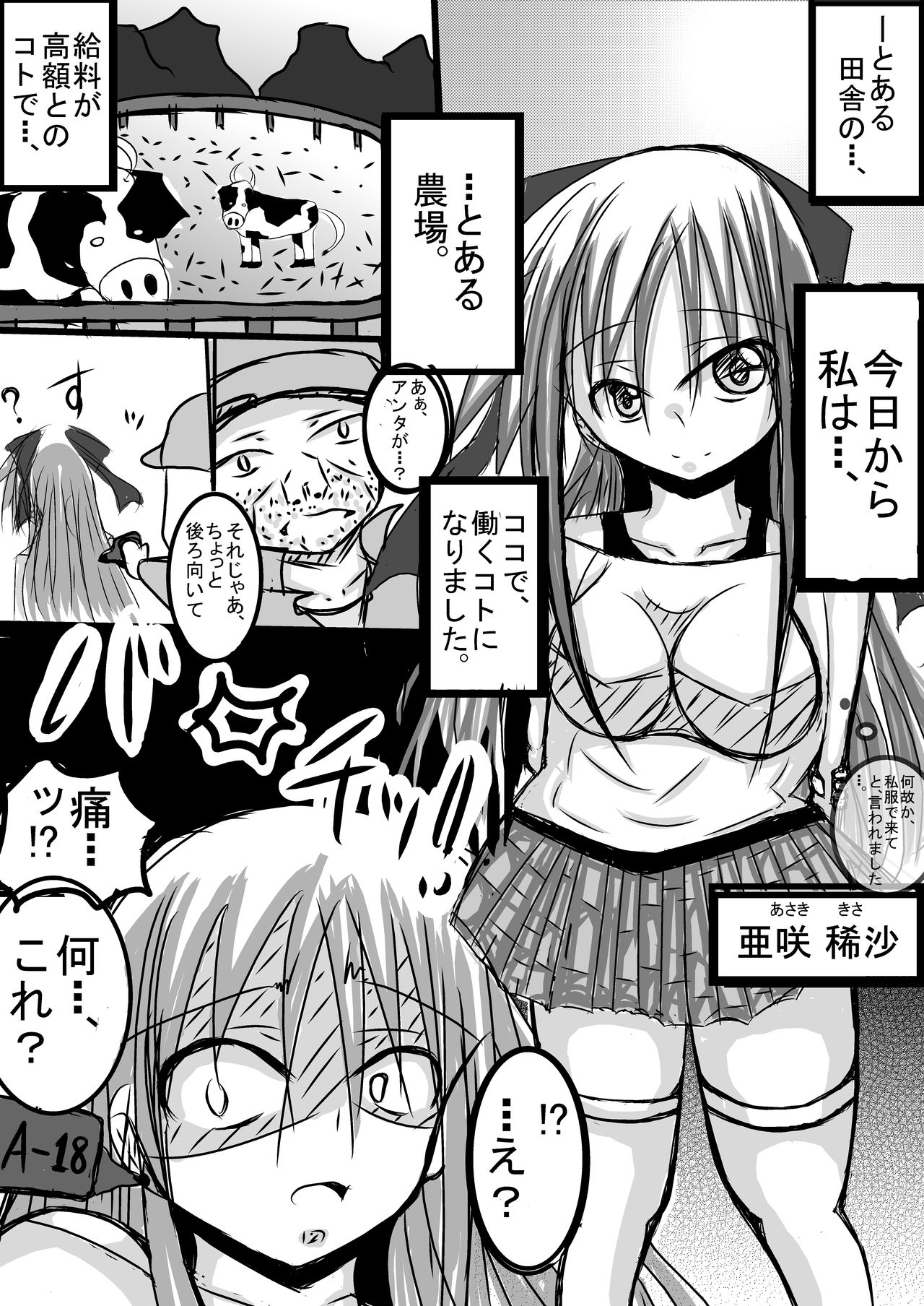 Jitsu no chichioya ni noujou no kachikutoshite hashitagane de urareta shoujo page 2 full