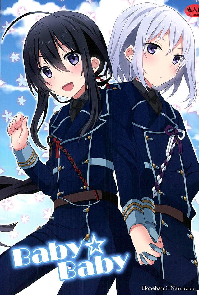 Baby☆Baby page 1 full