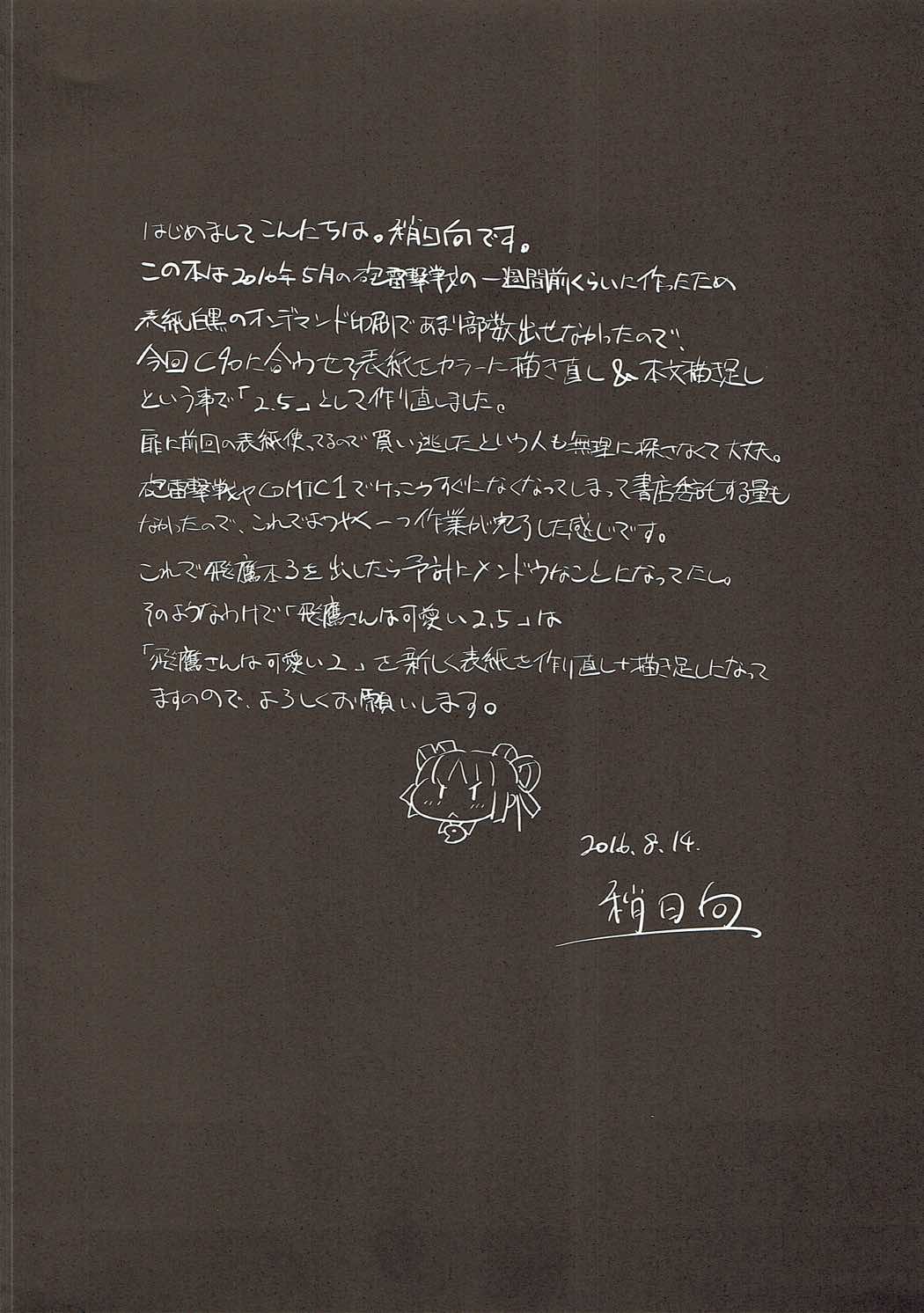 Hiyou-san wa Kawaii 2.5 page 3 full