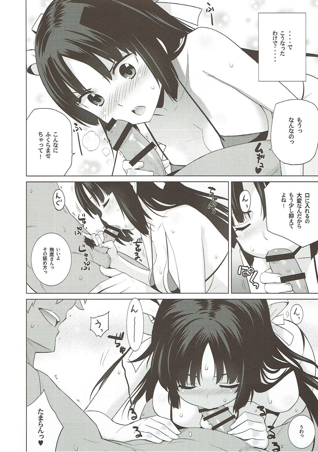 Hiyou-san wa Kawaii 2.5 page 5 full