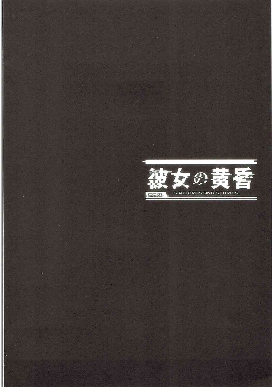 Kanojo no Tasogare page 3 full