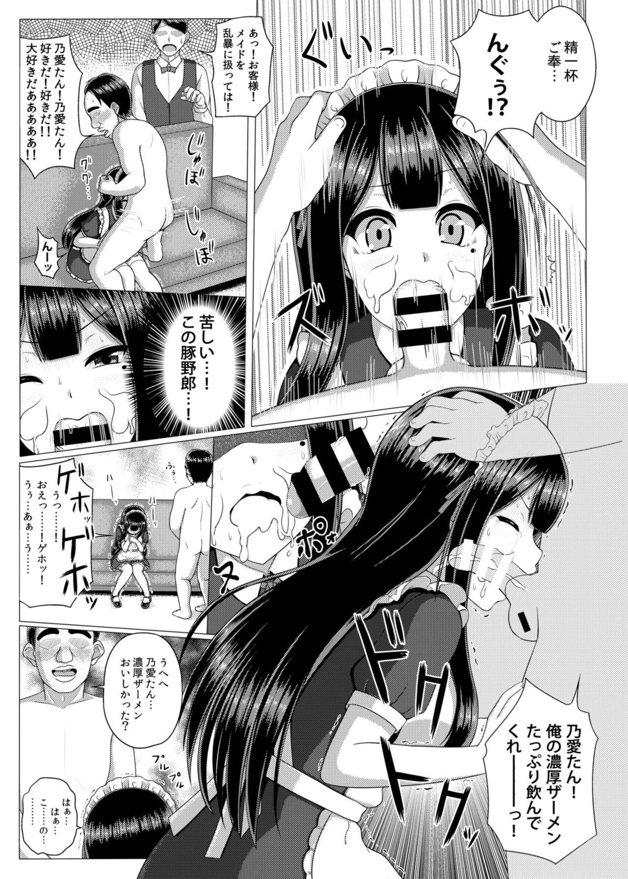 ButahiMaid page 10 full