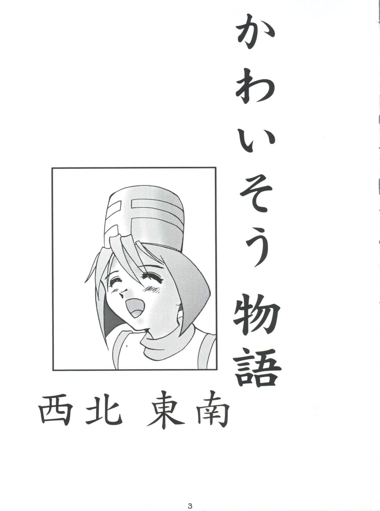 Morokko Ai no Touhikou page 2 full