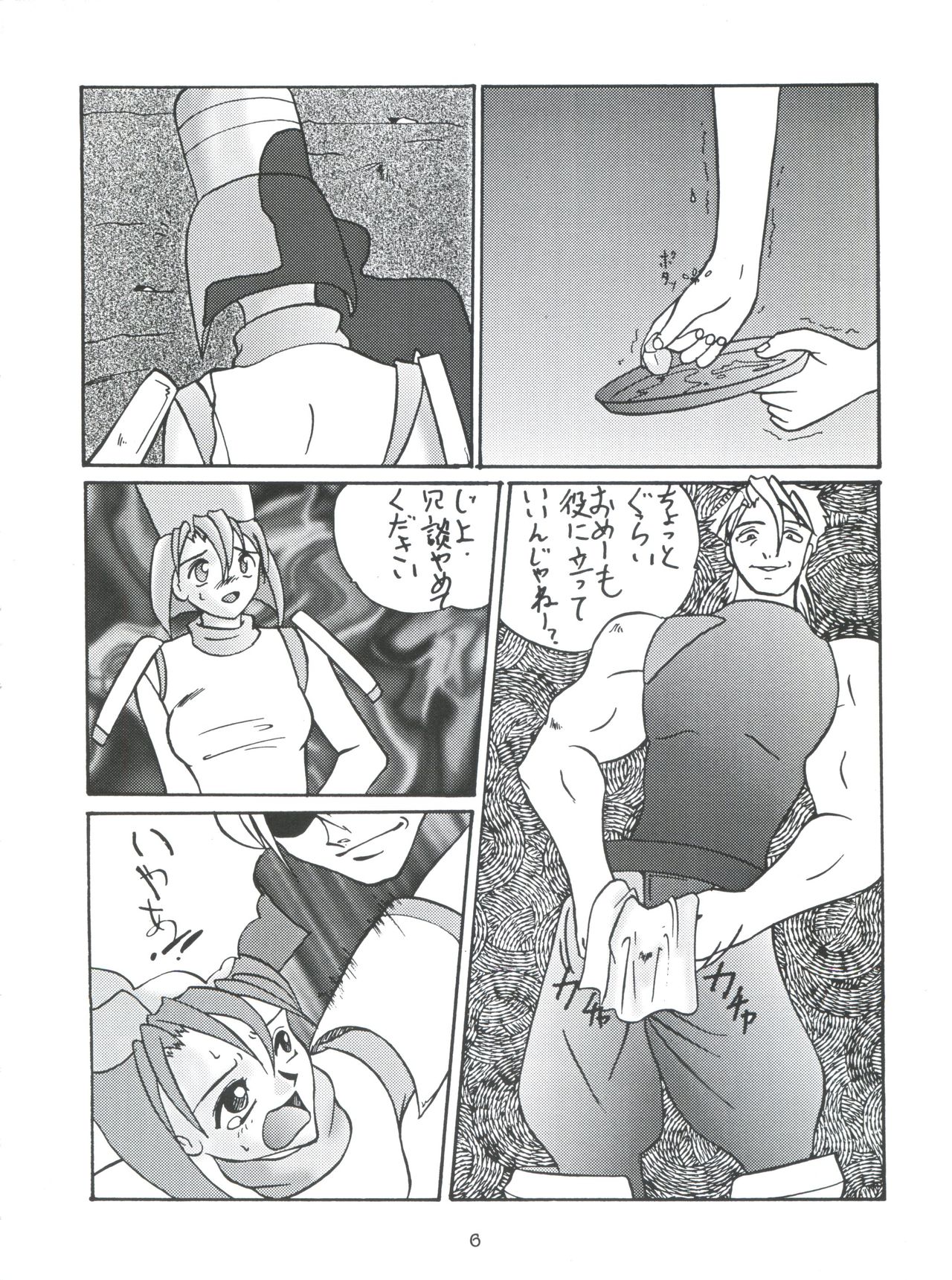 Morokko Ai no Touhikou page 5 full