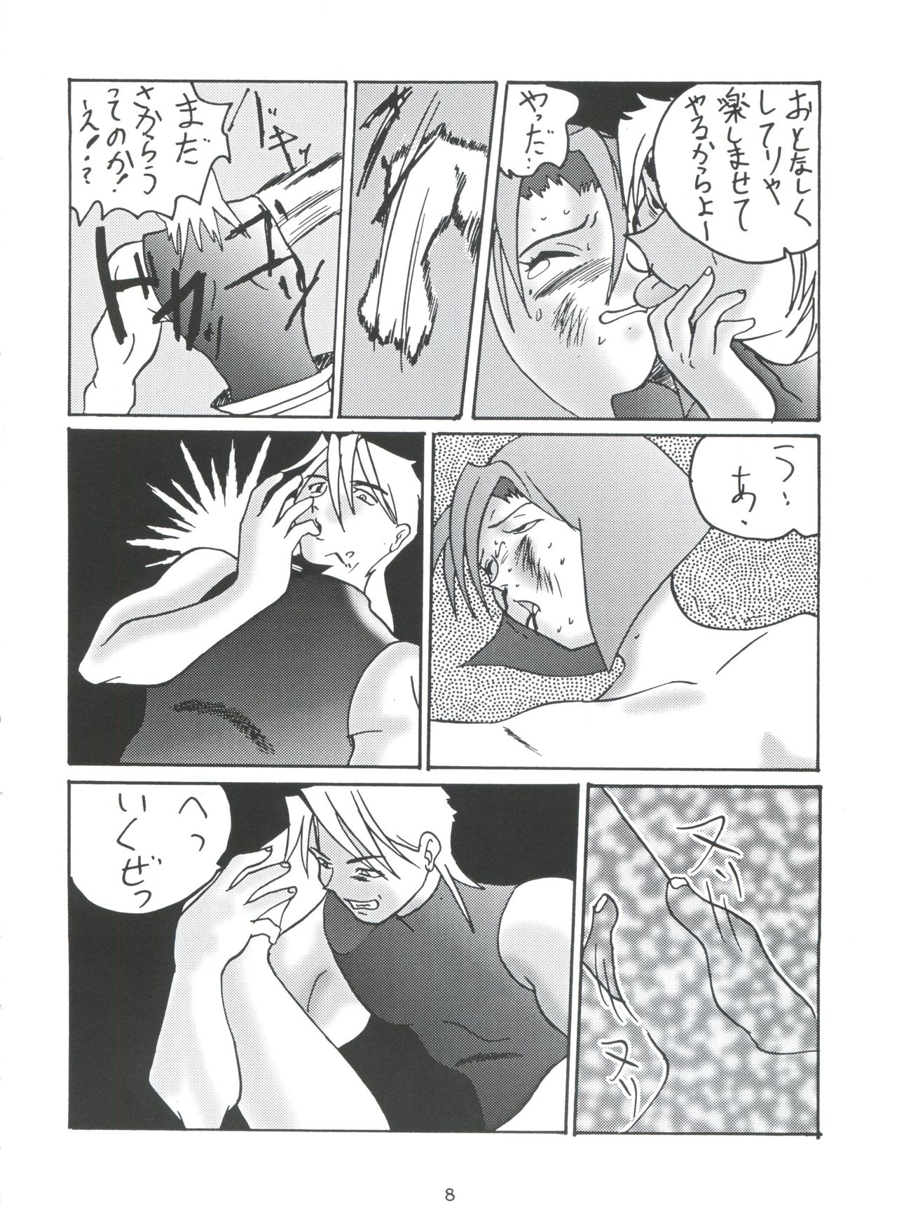 Morokko Ai no Touhikou page 7 full