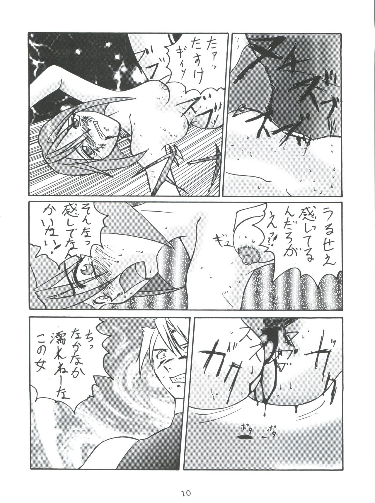 Morokko Ai no Touhikou page 9 full