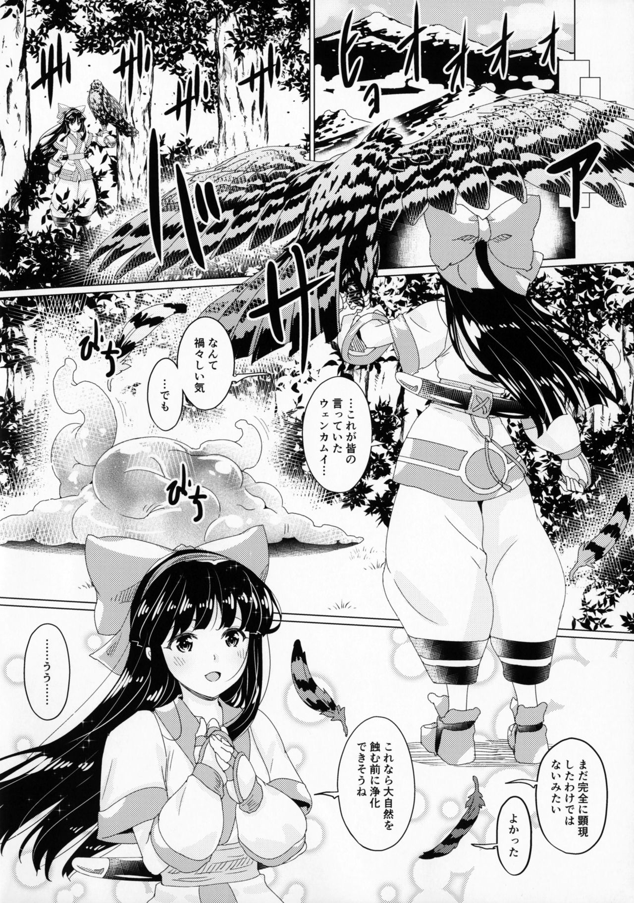 Kougyaku Ni Otsuru Miko page 3 full