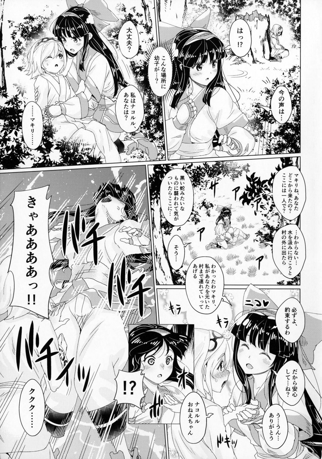 Kougyaku Ni Otsuru Miko page 4 full