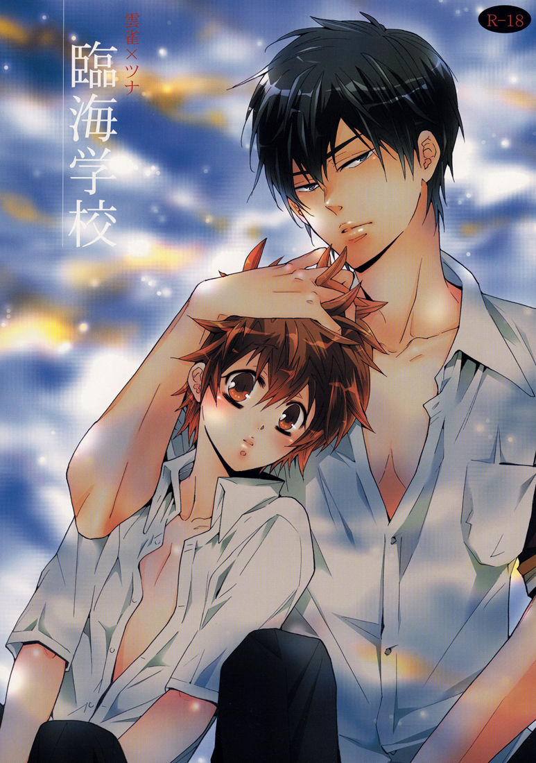 Rinkai Gakkou | Seaside School page 1 full