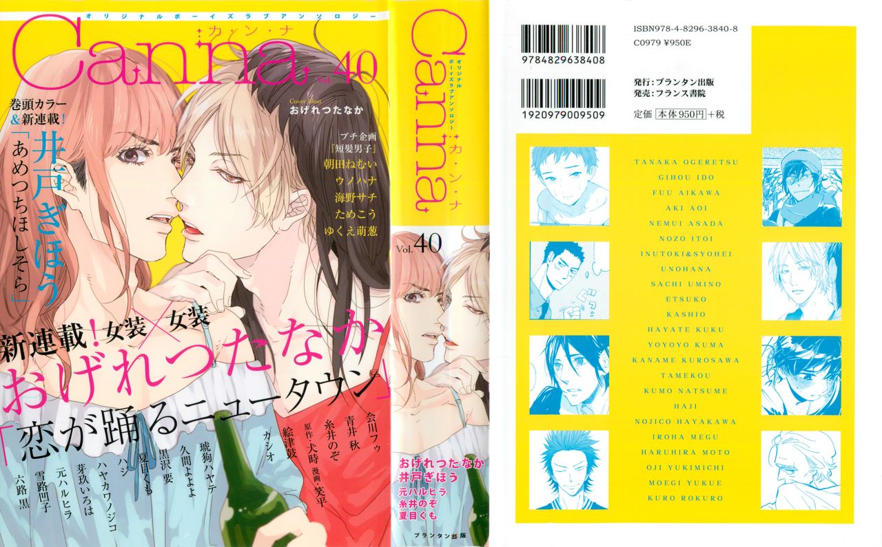 Canna Vol.40 page 1 full