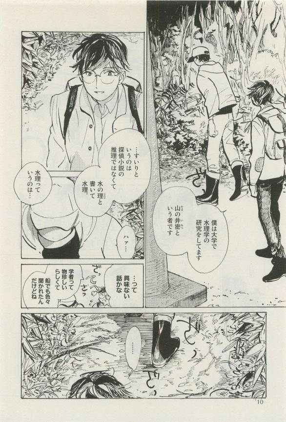 Canna Vol.40 page 10 full