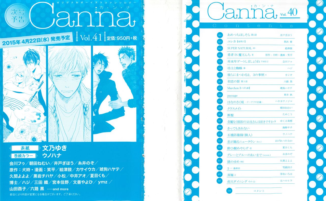 Canna Vol.40 page 2 full
