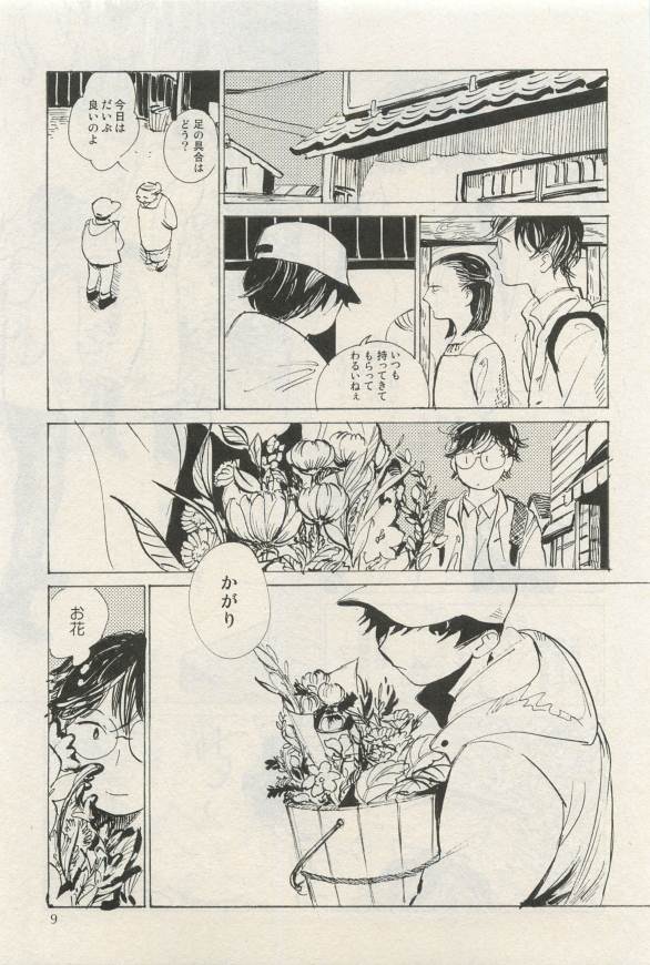 Canna Vol.40 page 9 full