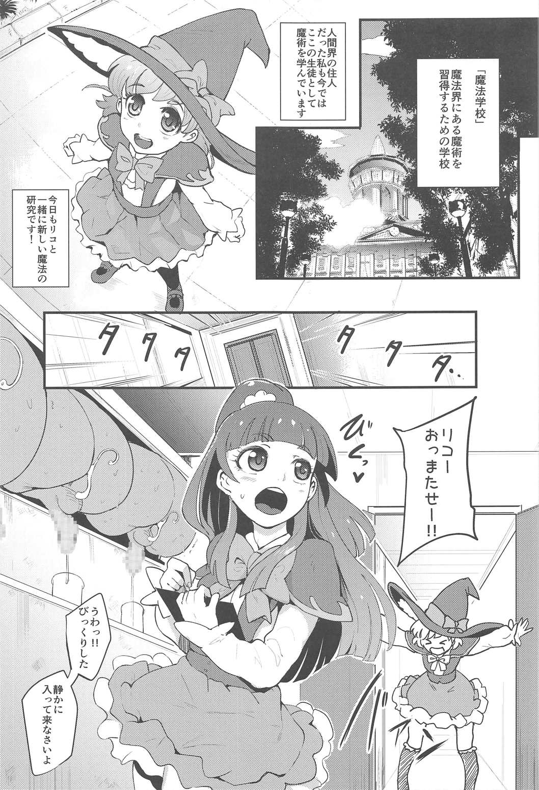 Mahou Tsukai Sakusei Kenkyuu page 2 full
